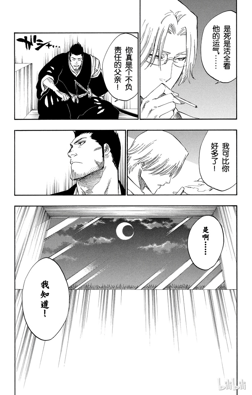 《境·界（死神）》241 第12页