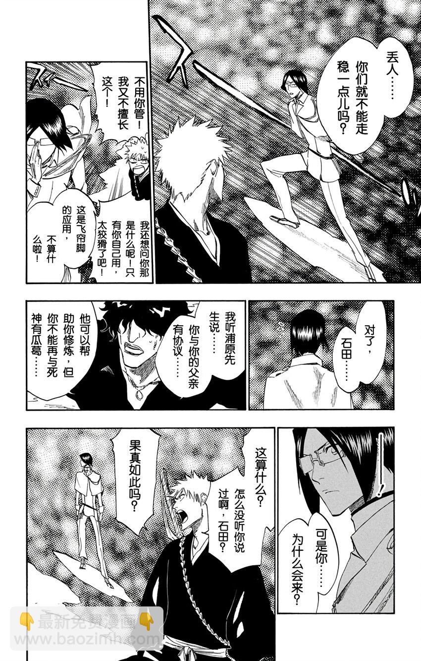 《境·界（死神）》241 第2页