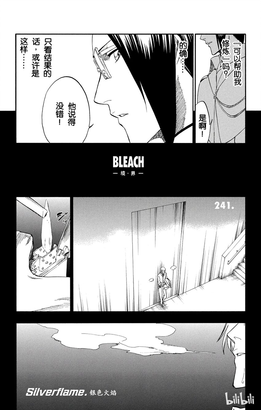 《境·界（死神）》241 第3页