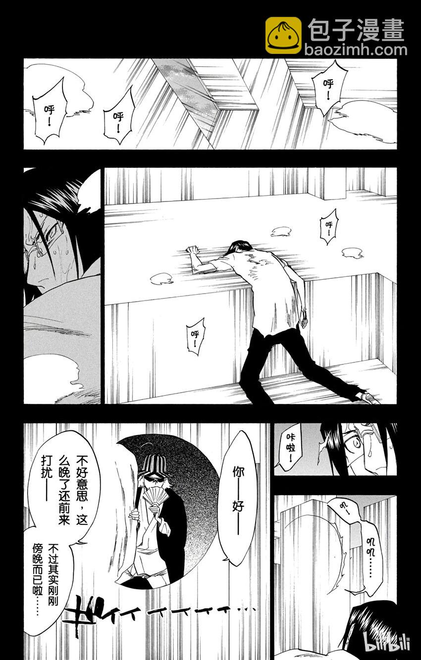 《境·界（死神）》241 第4页