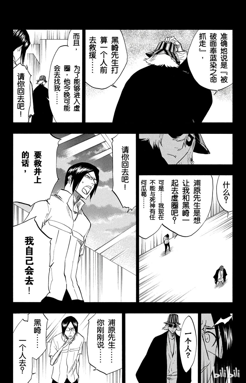 《境·界（死神）》241 第6页