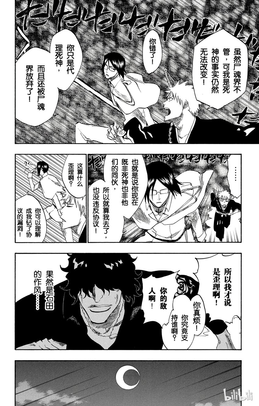 《境·界（死神）》241 第8页