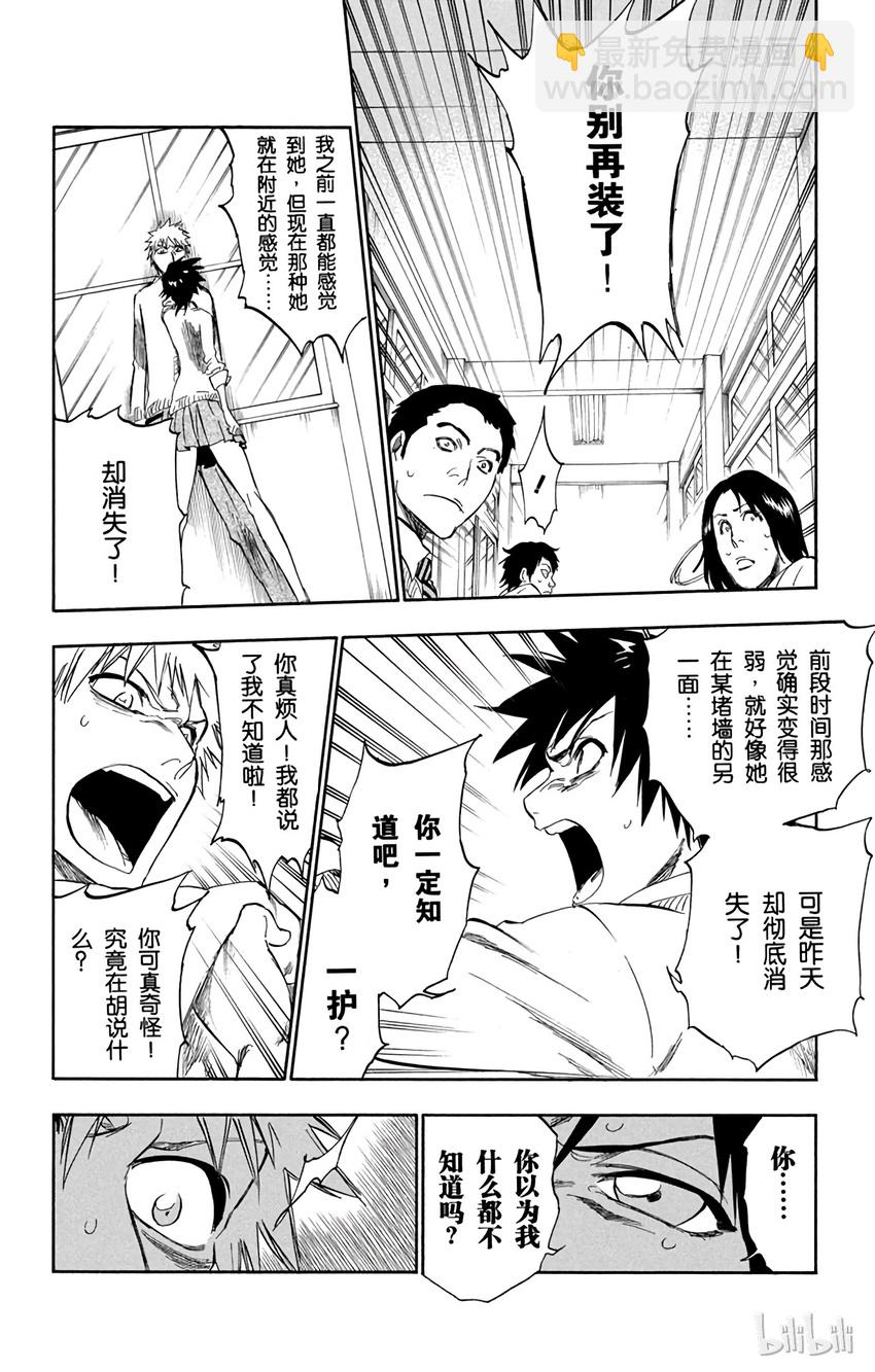 《境·界（死神）》239 第10页