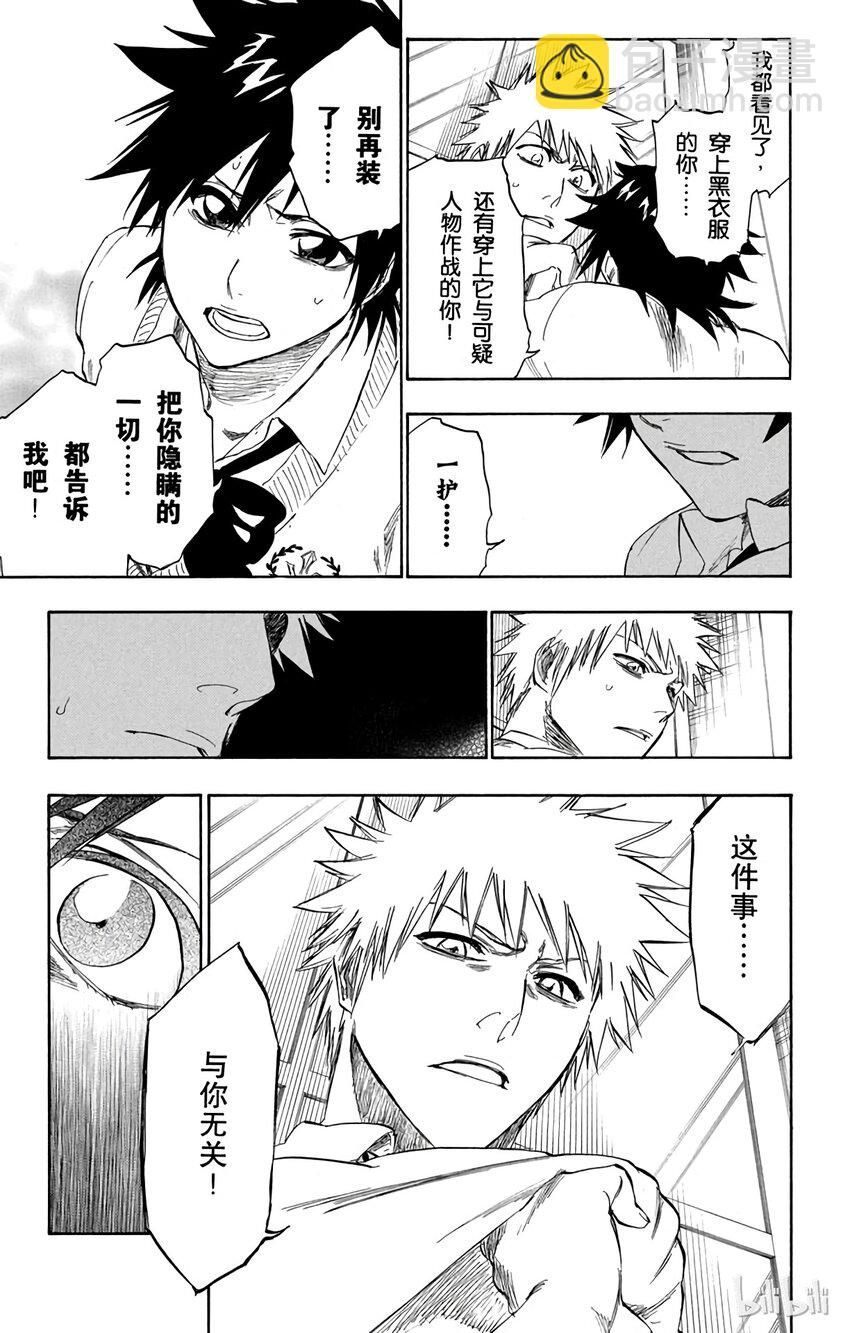 《境·界（死神）》239 第11页