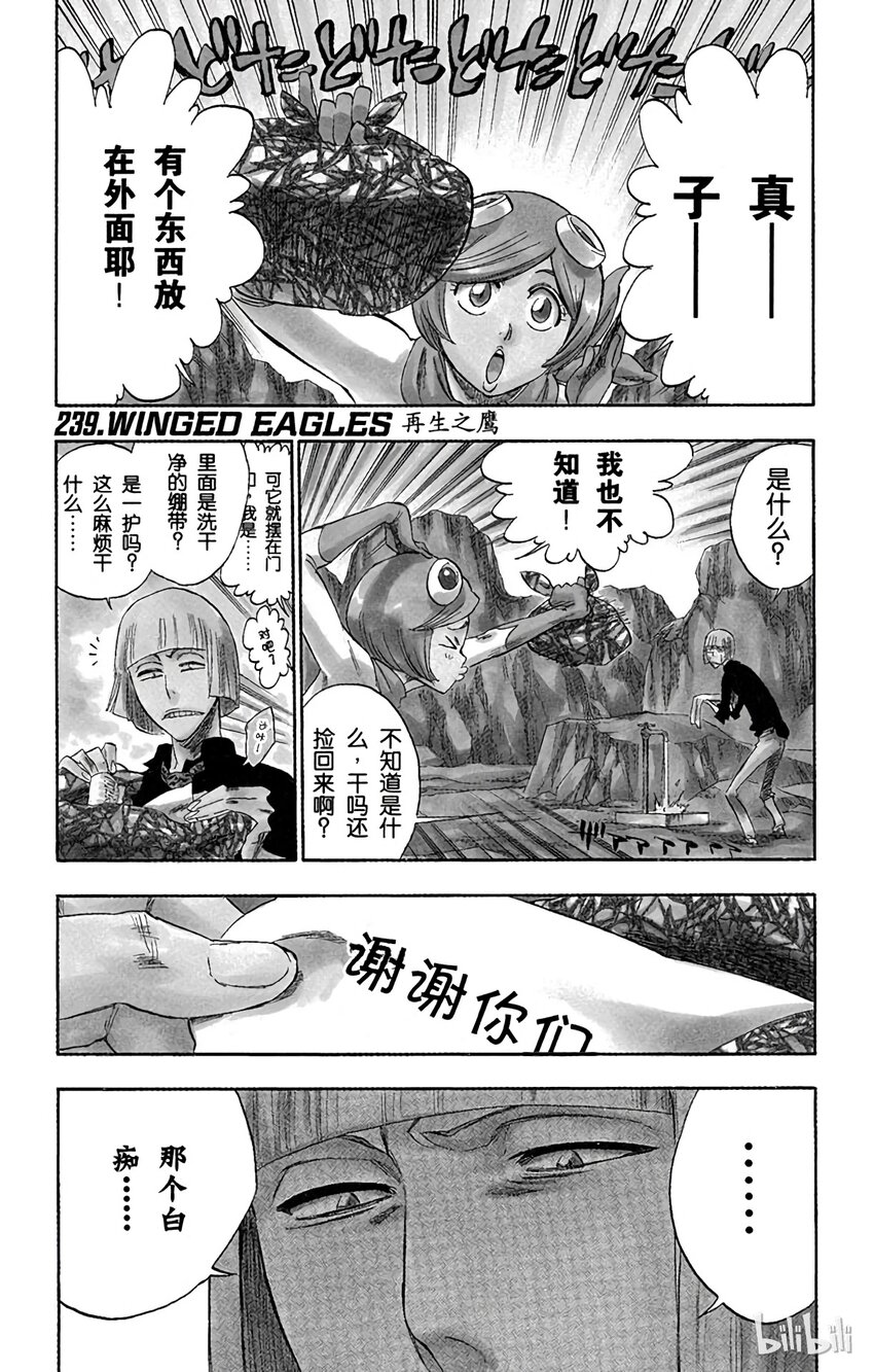 《境·界（死神）》239 第1页