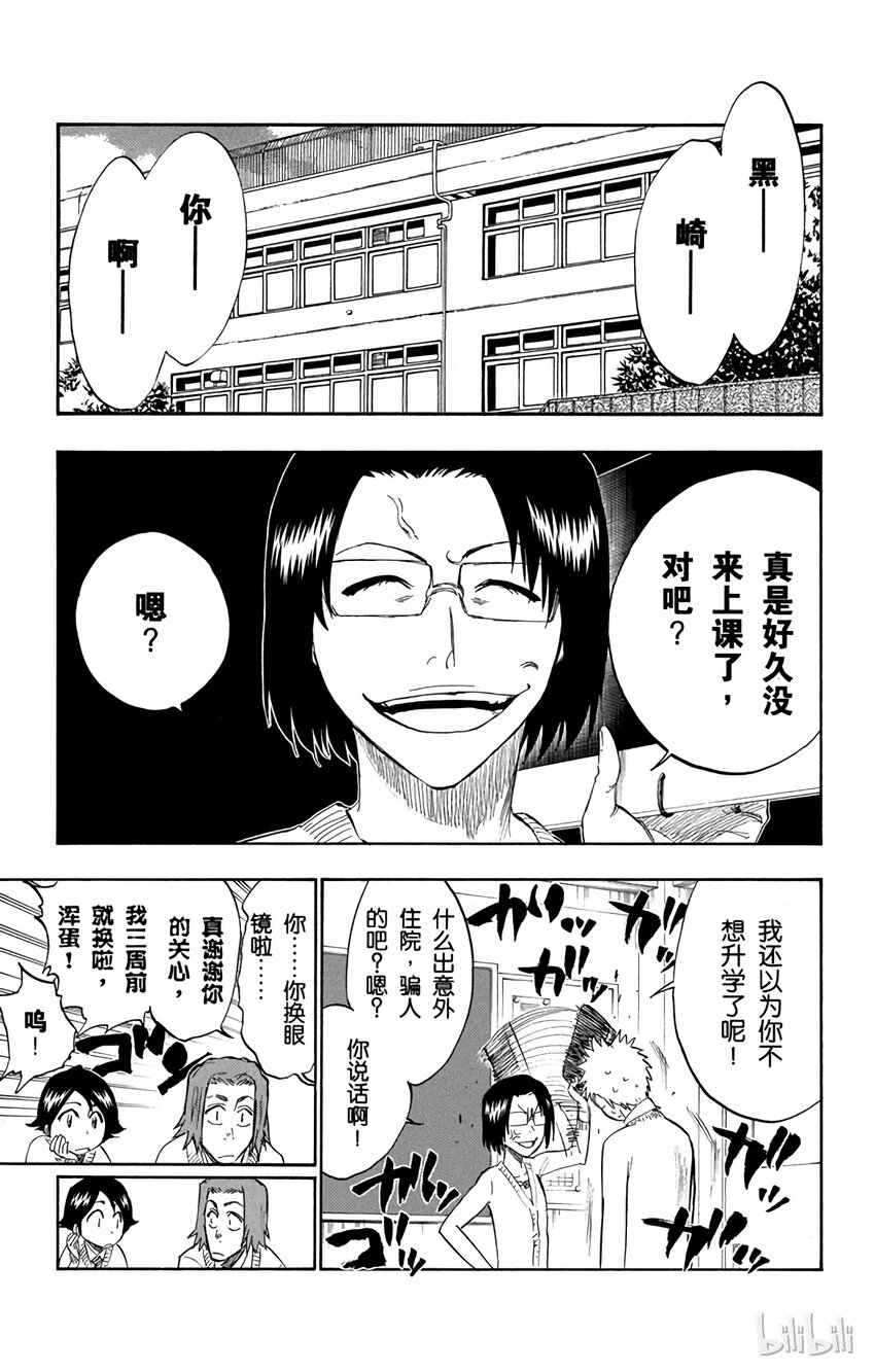 《境·界（死神）》239 第5页