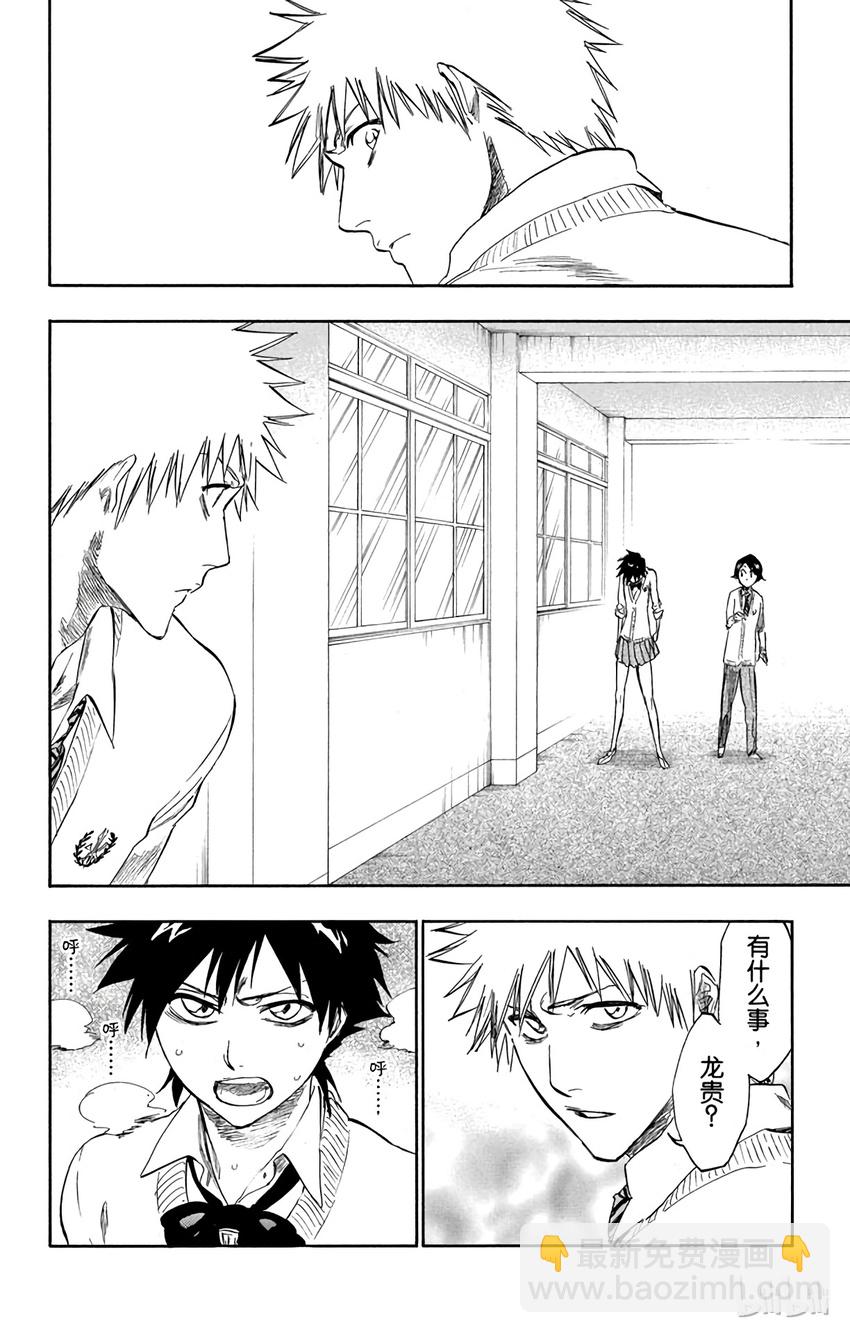 《境·界（死神）》239 第8页