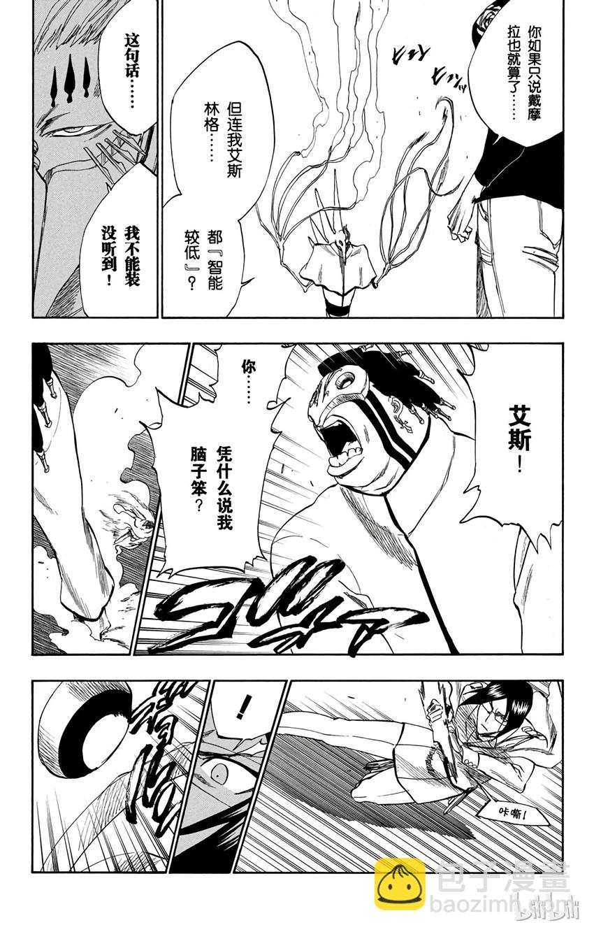 《境·界（死神）》242 第11页