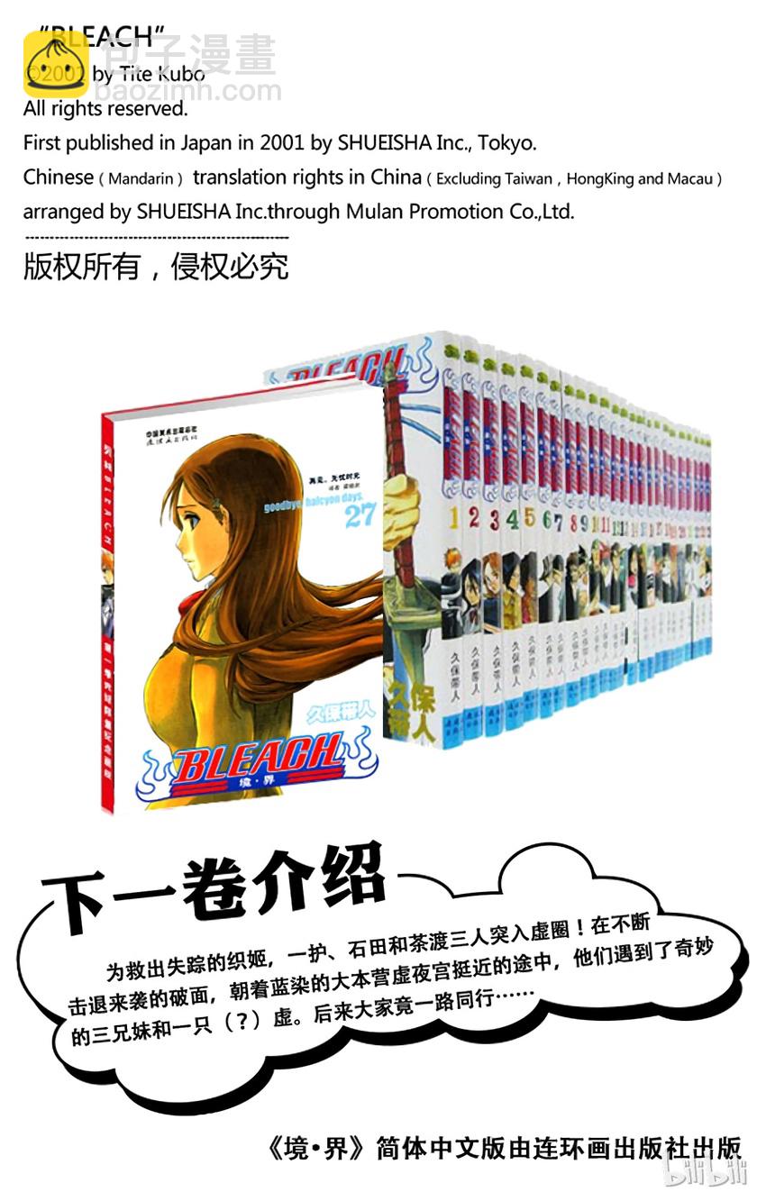《境·界（死神）》242 第20页