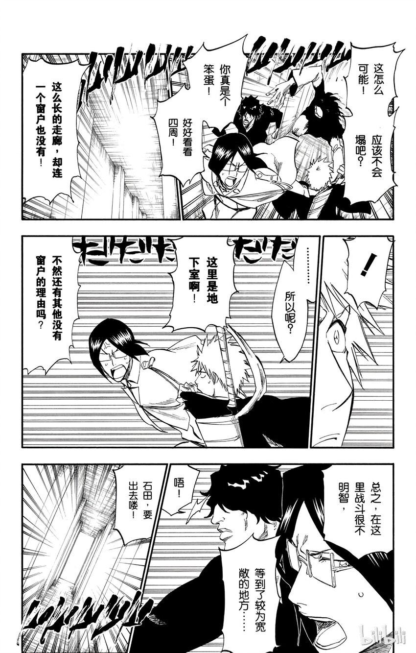《境·界（死神）》242 第2页