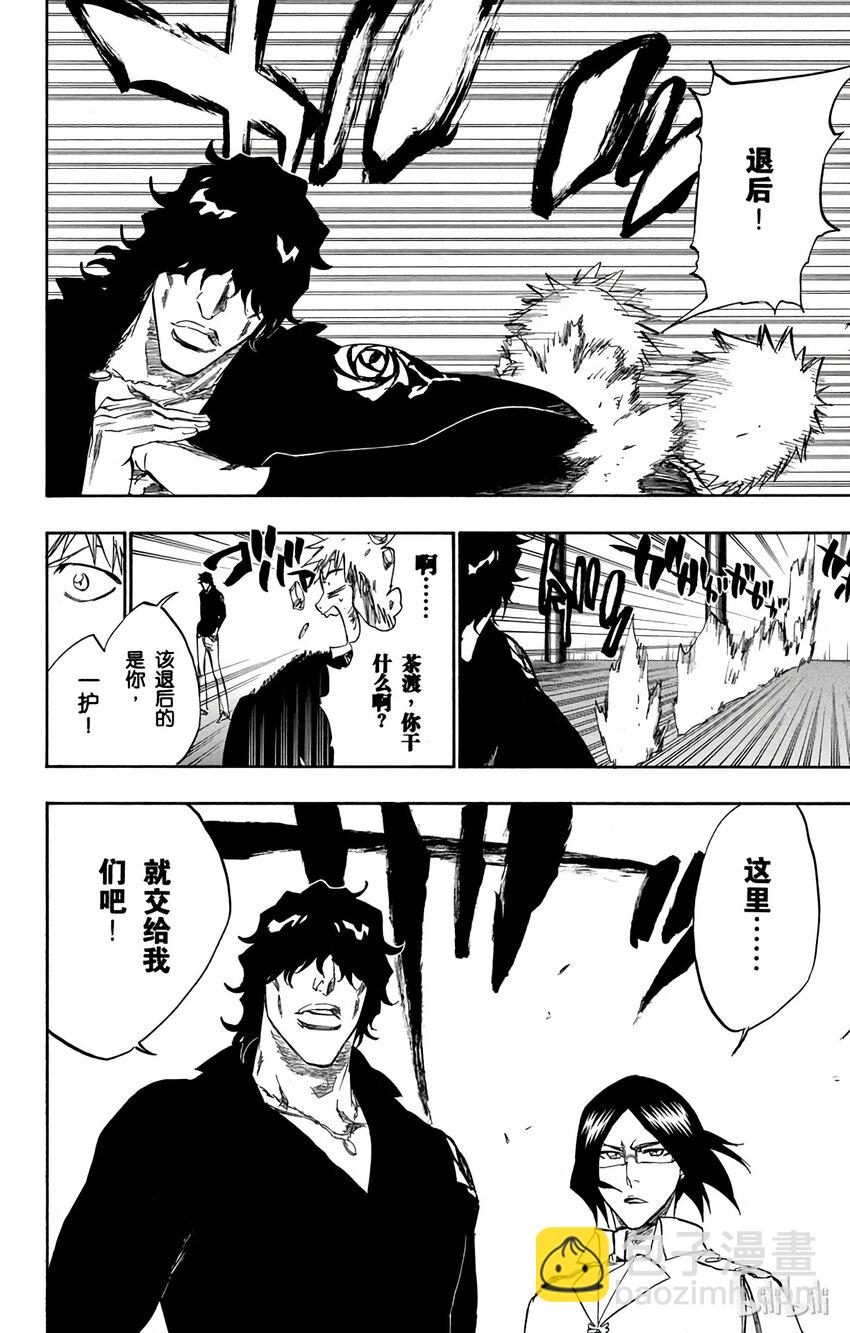 《境·界（死神）》242 第8页