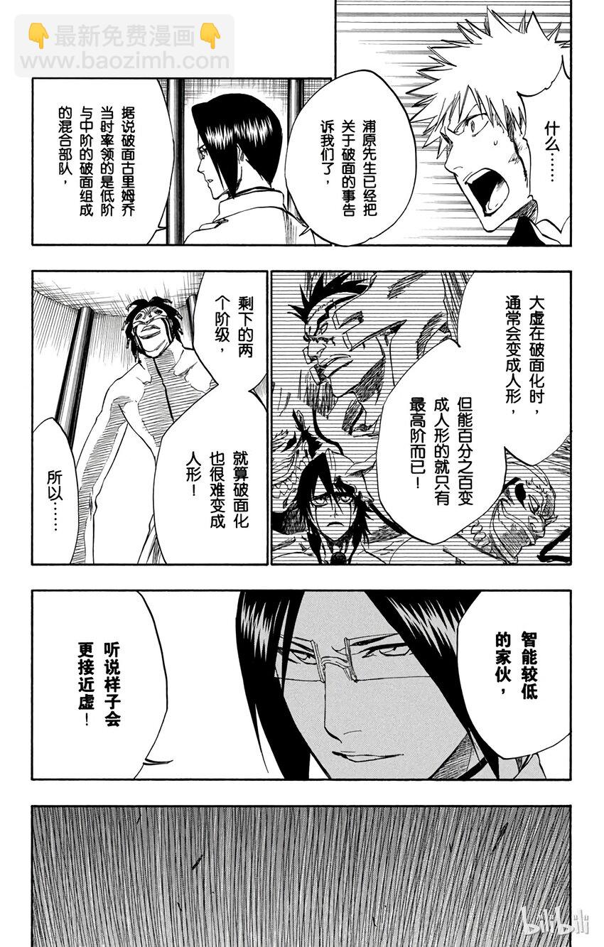 《境·界（死神）》242 第9页