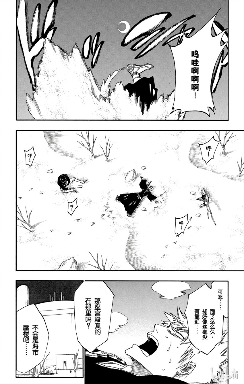 《境·界（死神）》245 第14页