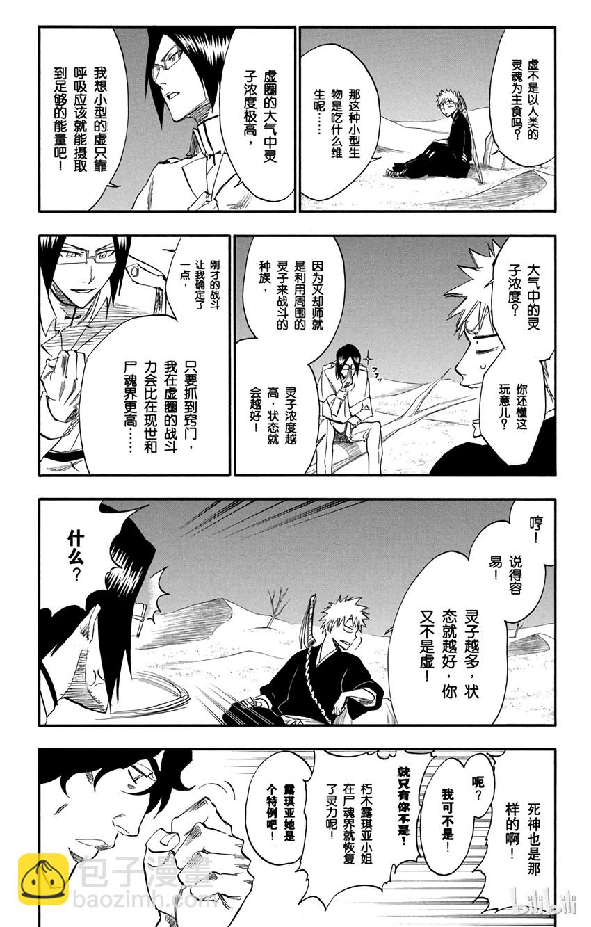 《境·界（死神）》245 第16页