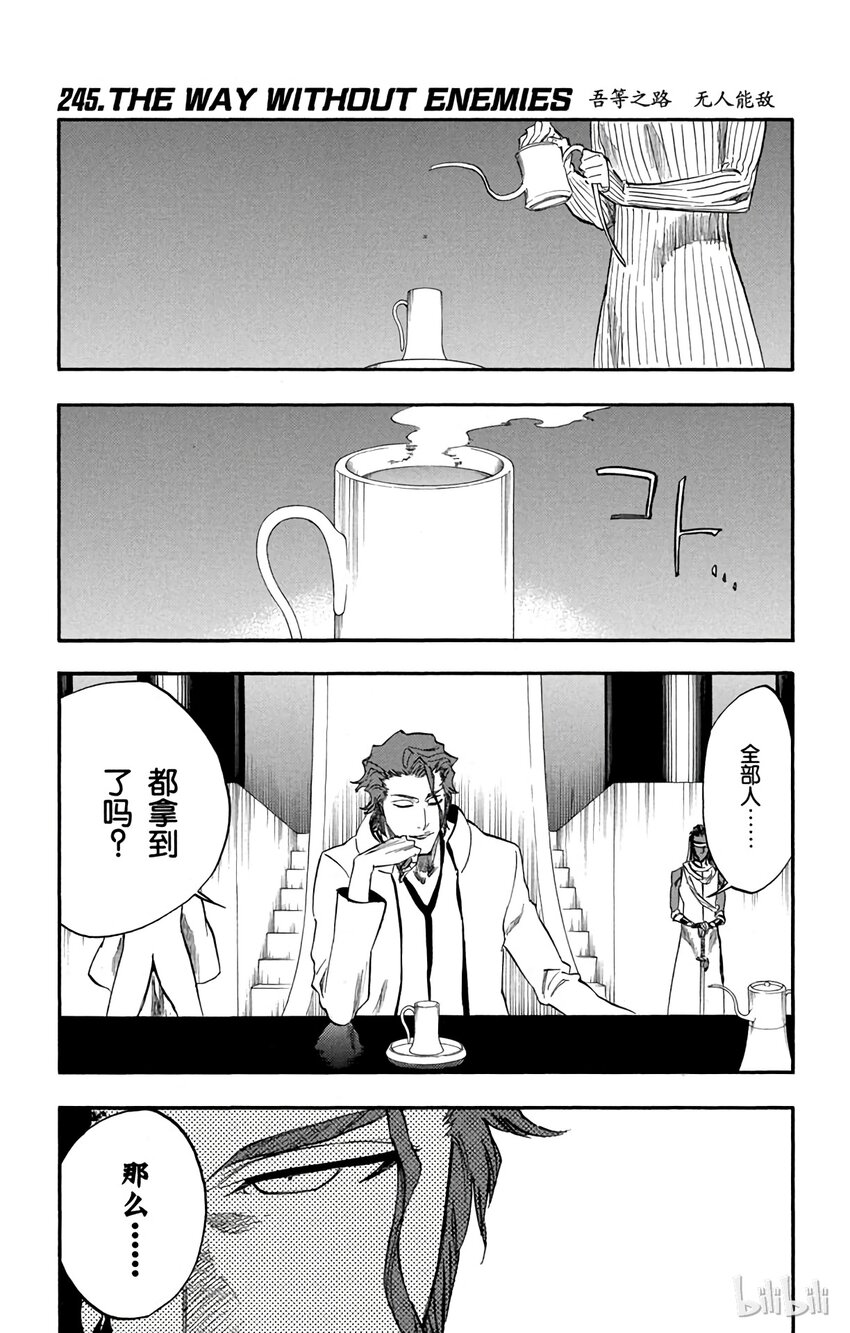 《境·界（死神）》245 第1页