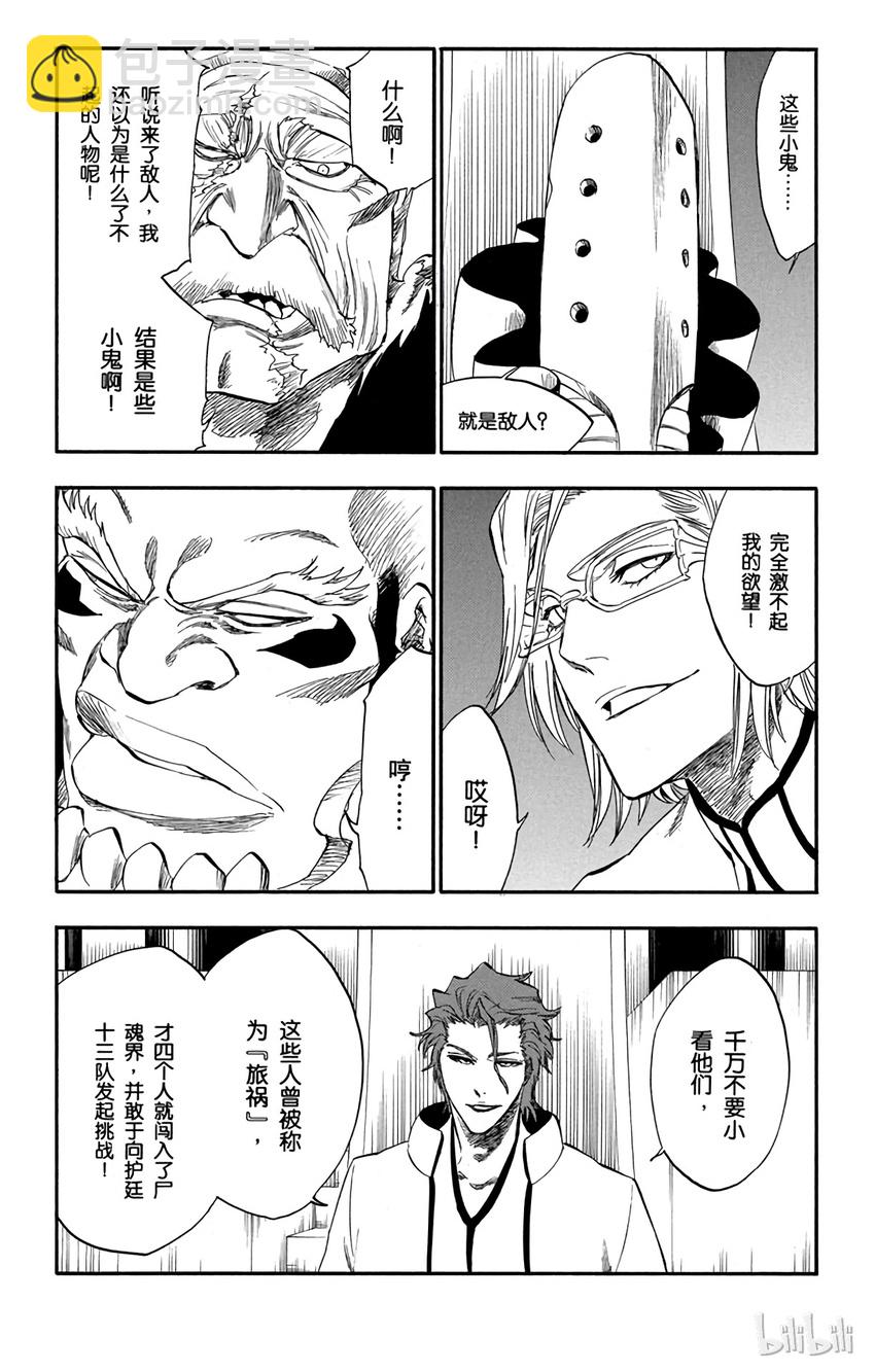 《境·界（死神）》245 第6页