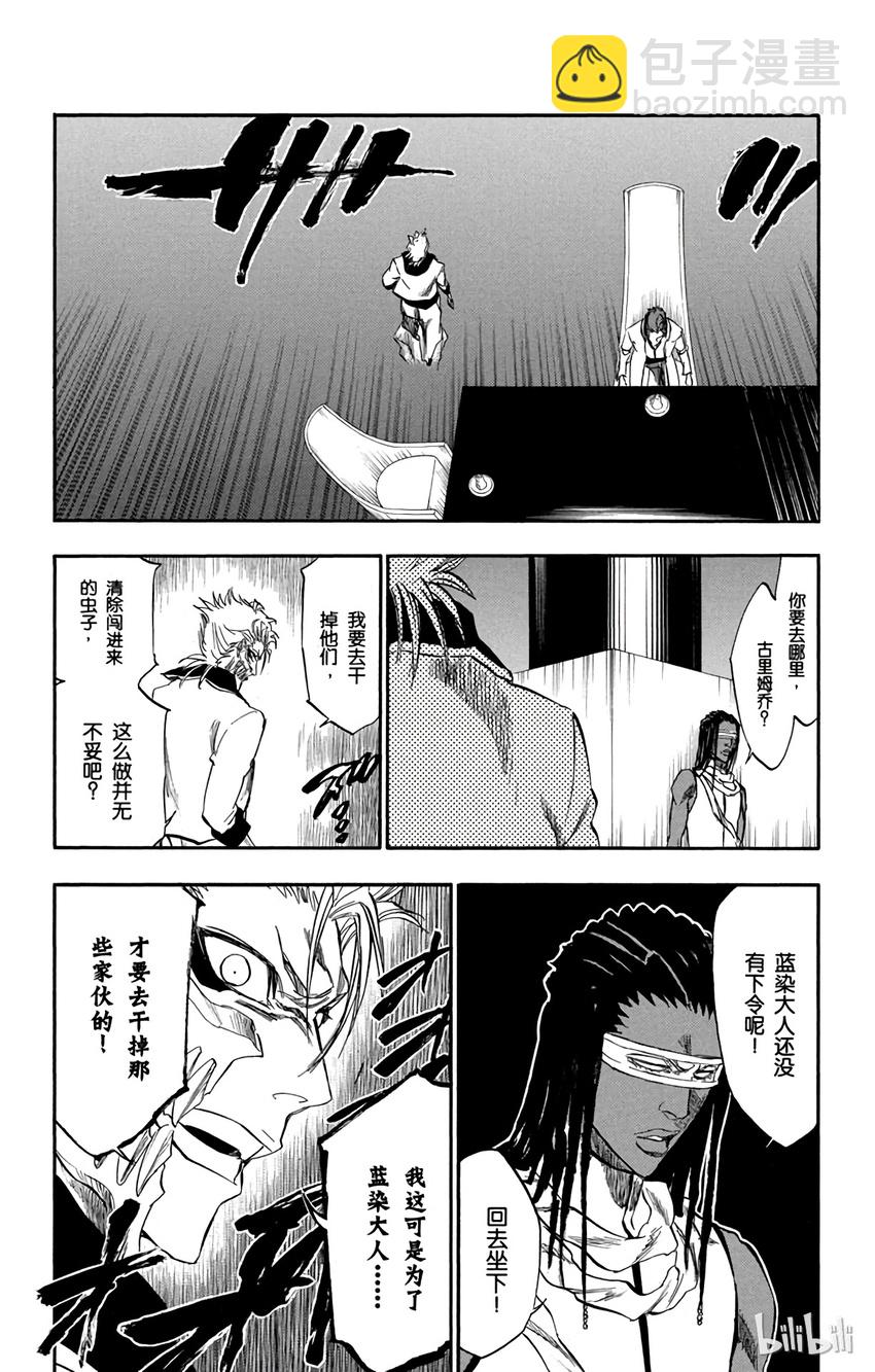 《境·界（死神）》245 第8页