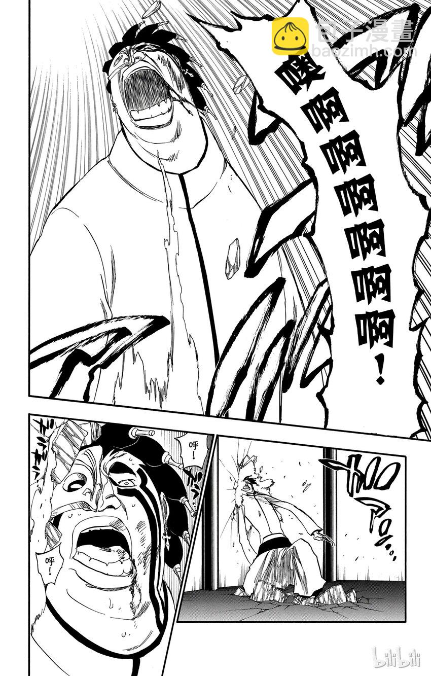 《境·界（死神）》243 第12页