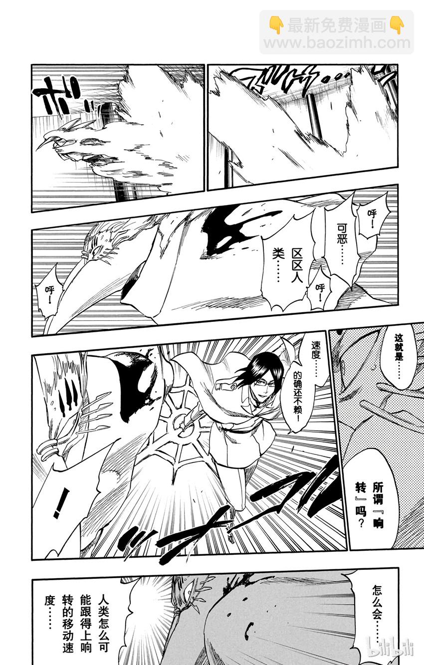 《境·界（死神）》243 第16页