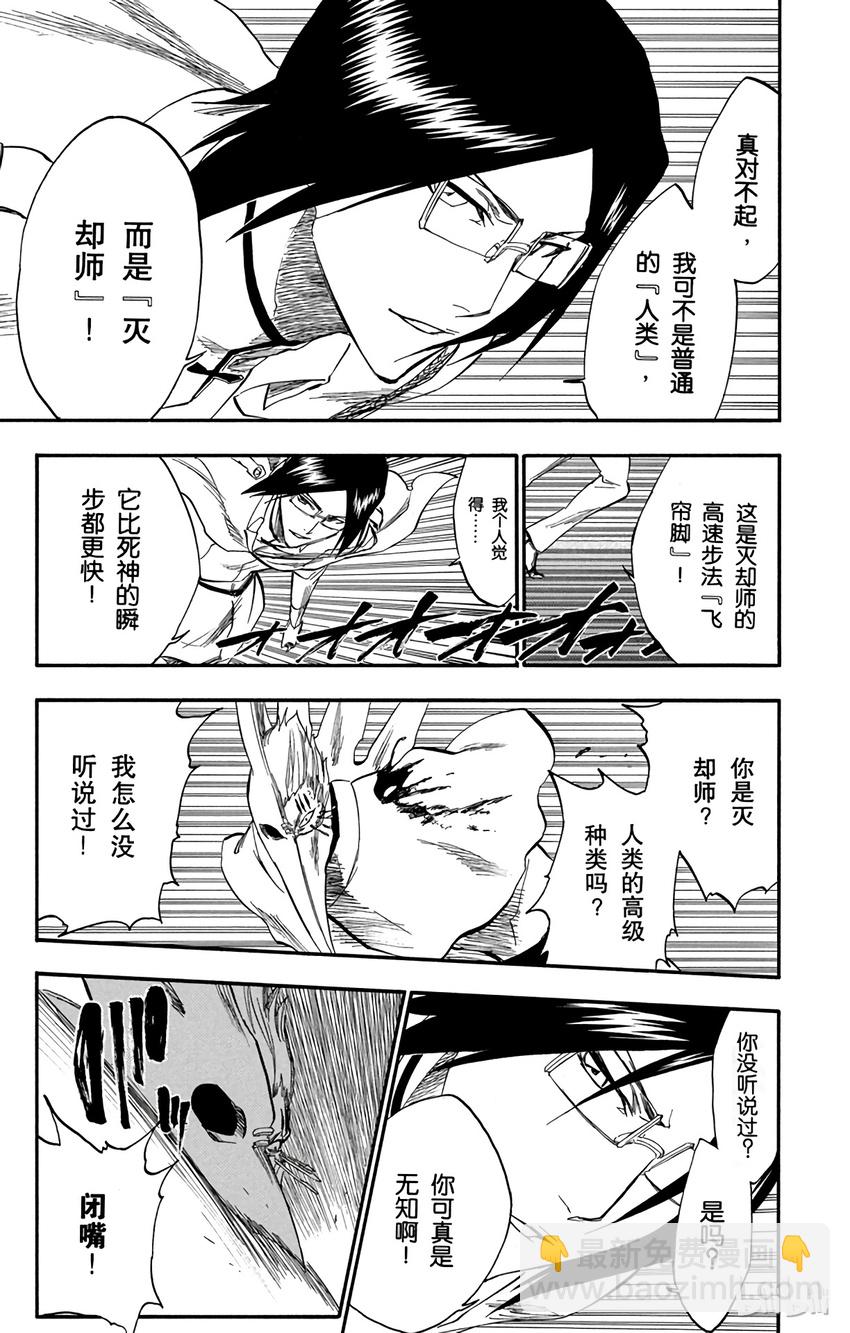《境·界（死神）》243 第17页