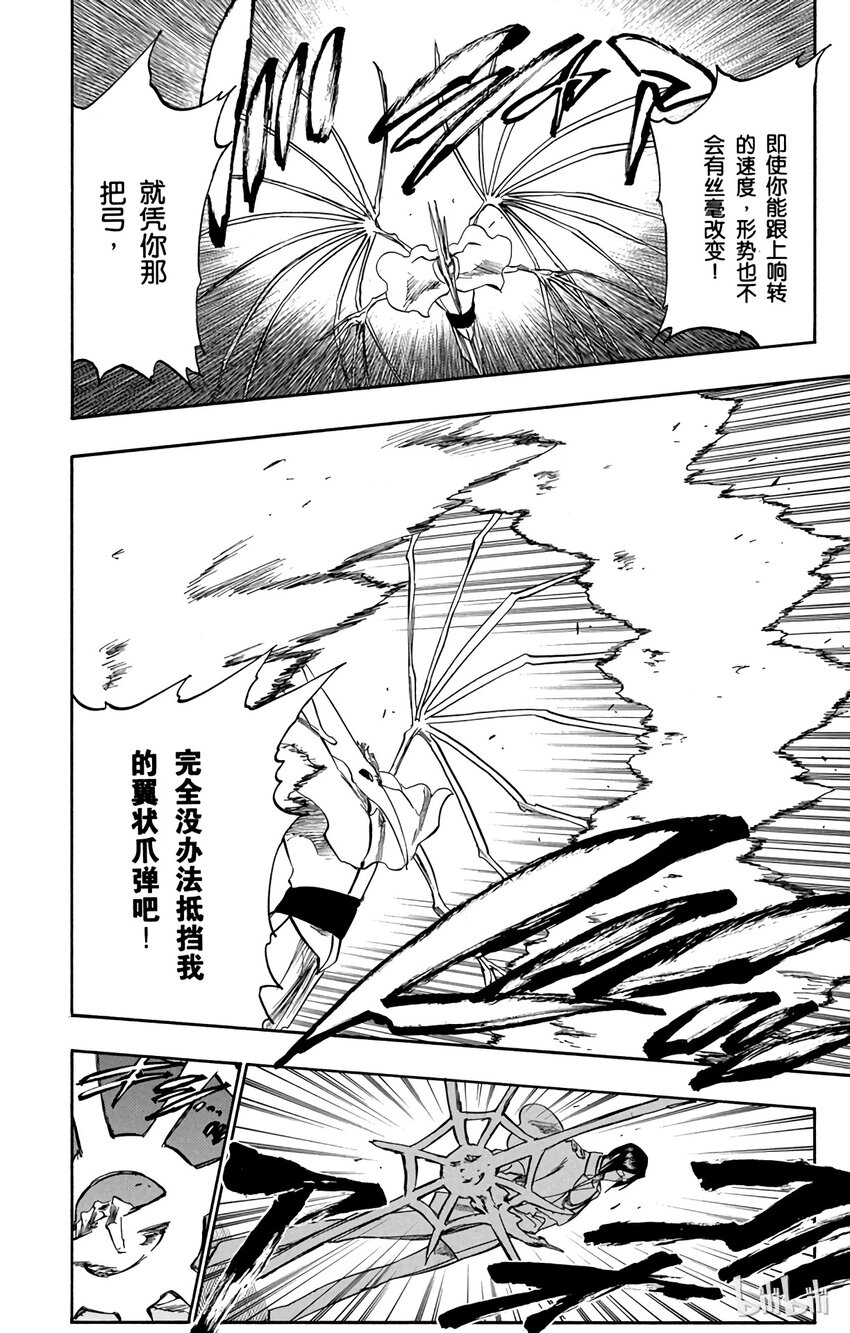 《境·界（死神）》243 第18页