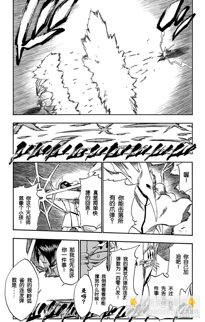 《境·界（死神）》243 第19页