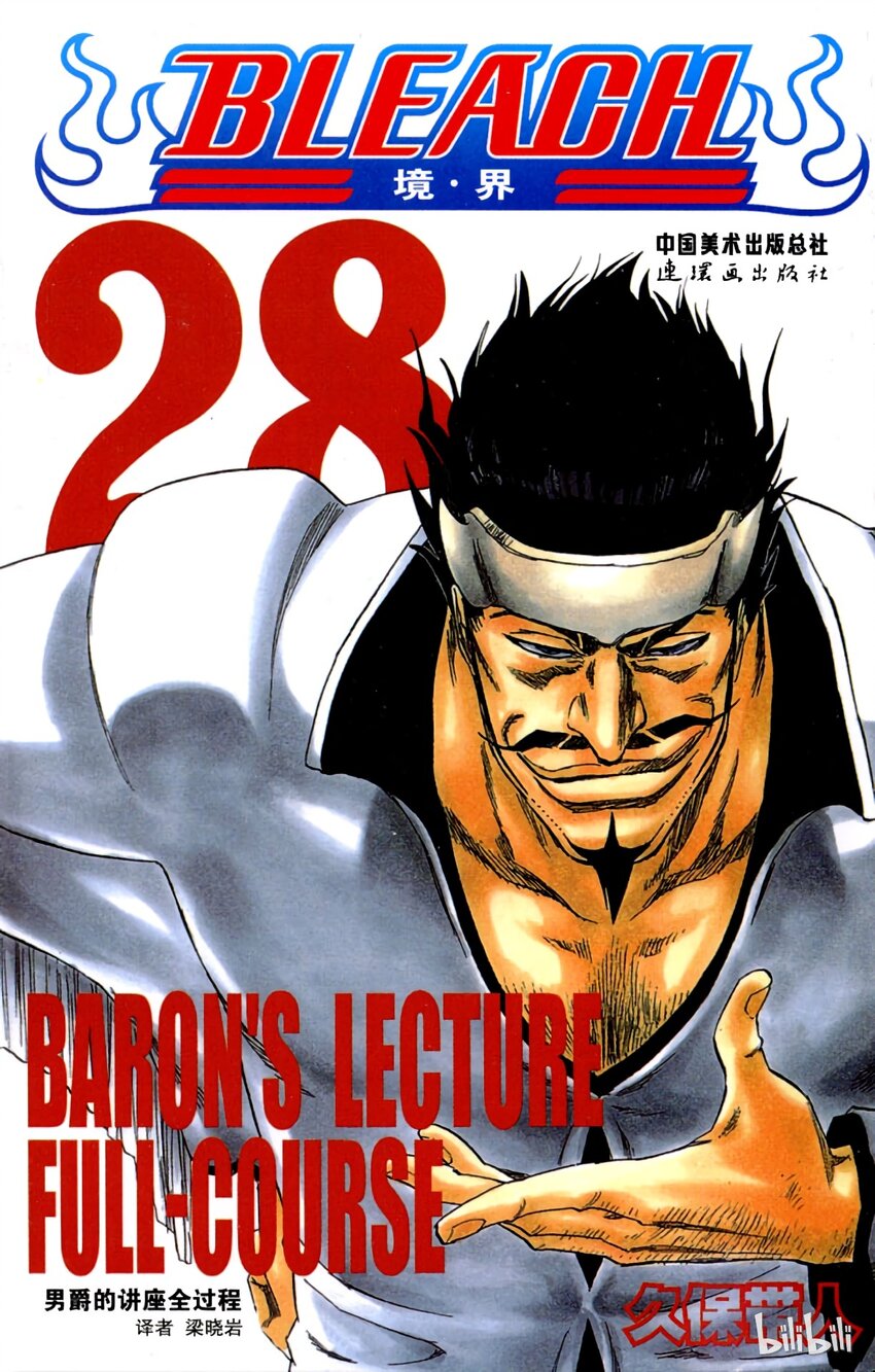 《境·界（死神）》243 第1页