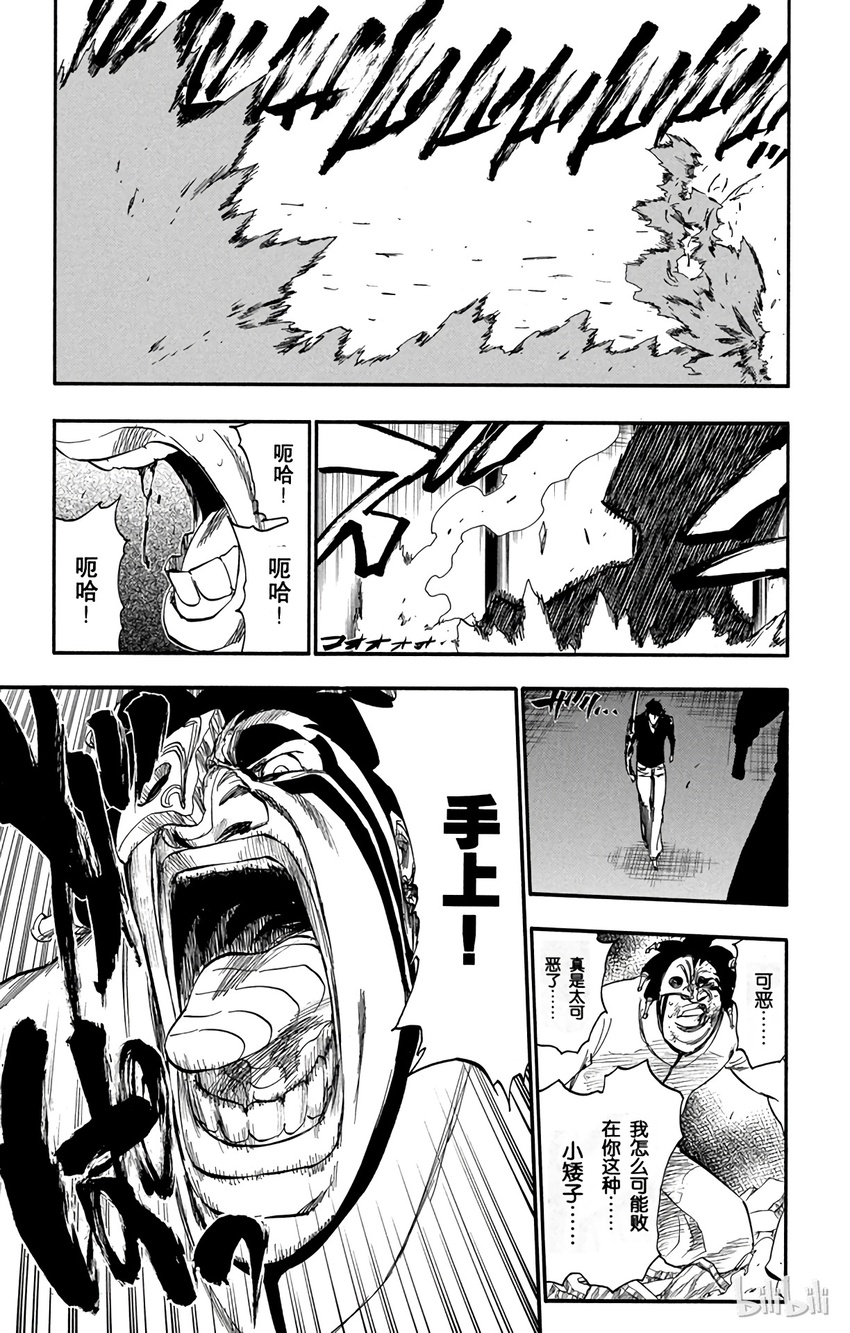 《境·界（死神）》243 第21页
