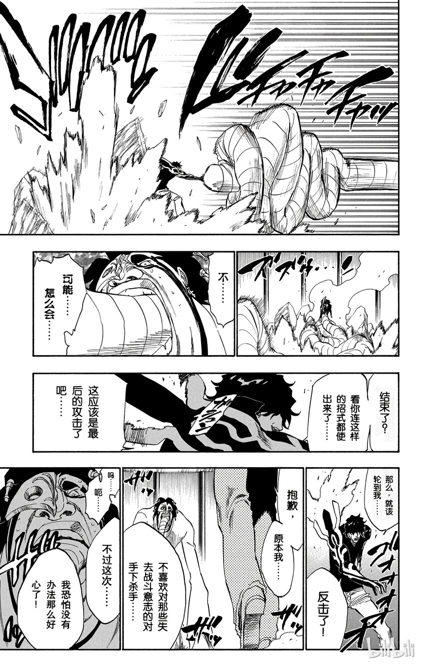 《境·界（死神）》243 第23页