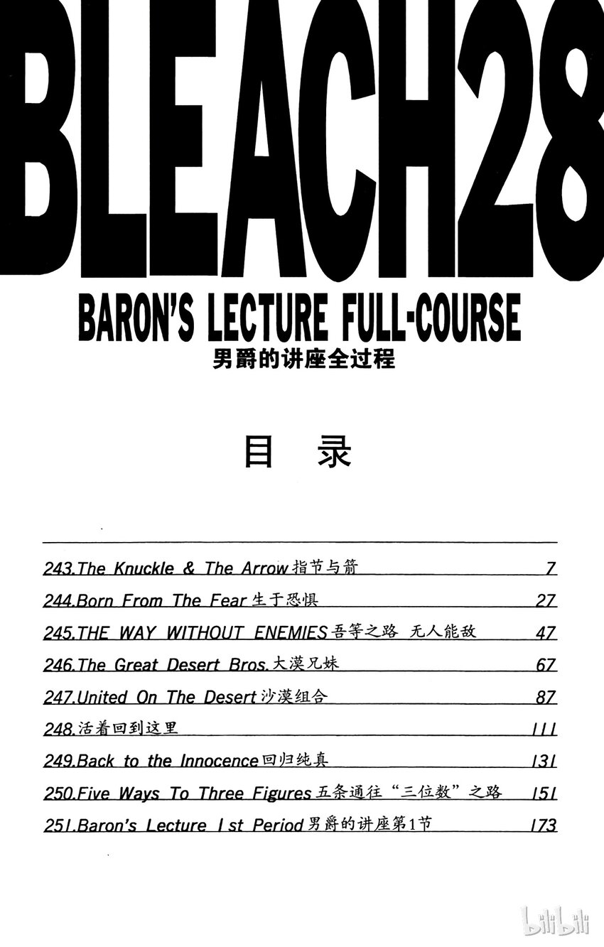 《境·界（死神）》243 第6页