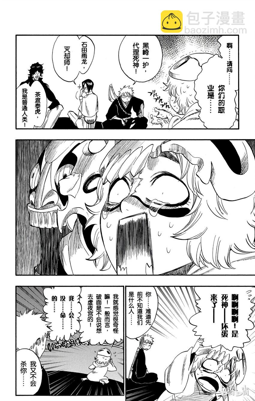 《境·界（死神）》246 第10页