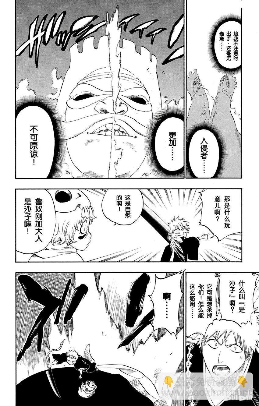 《境·界（死神）》246 第14页