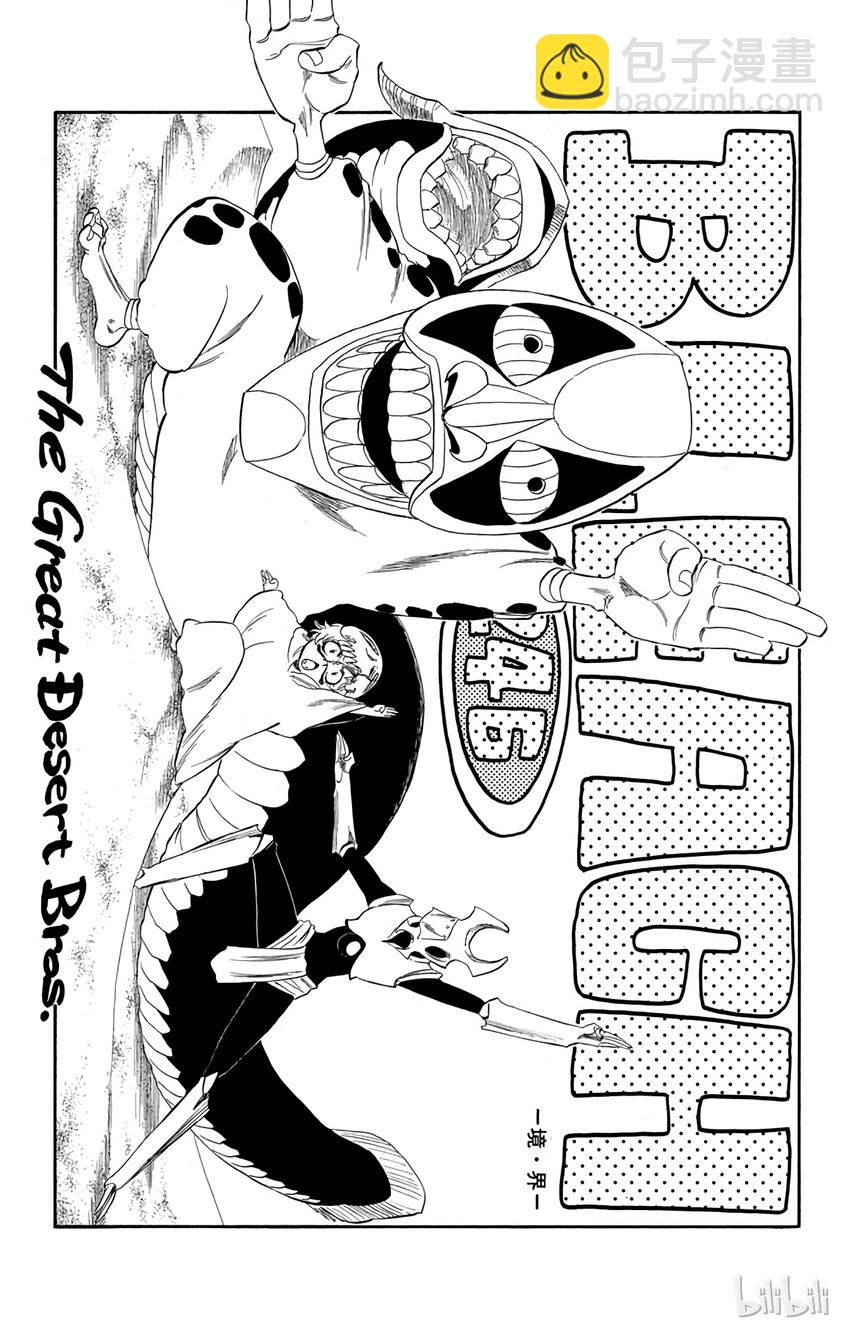 《境·界（死神）》246 第5页