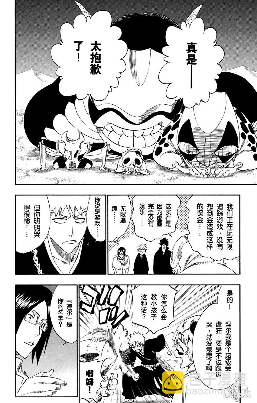《境·界（死神）》246 第6页