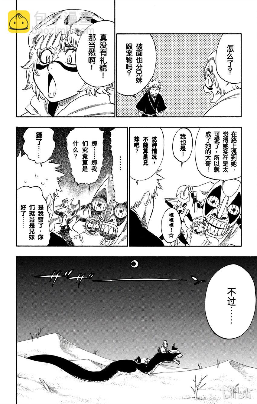 《境·界（死神）》246 第8页
