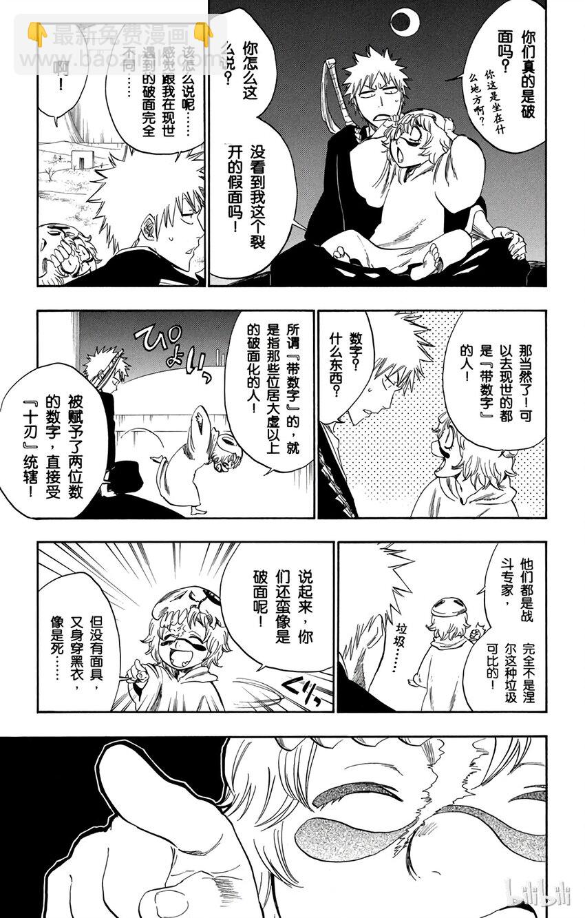 《境·界（死神）》246 第9页