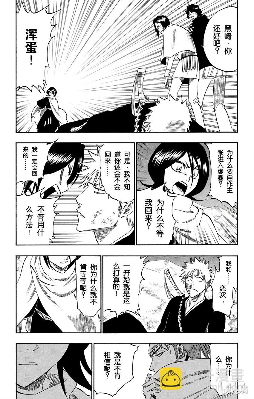 《境·界（死神）》247 第11页