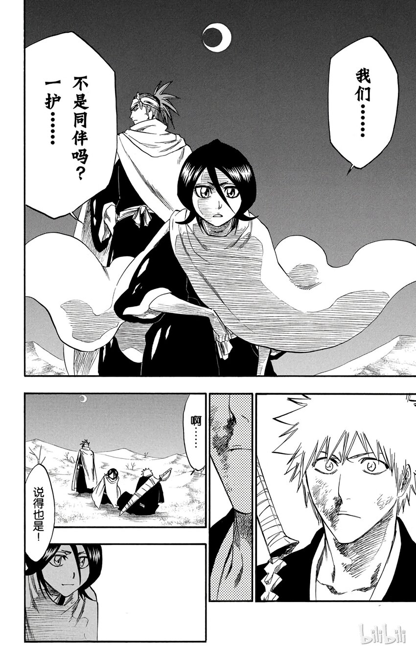 《境·界（死神）》247 第12页