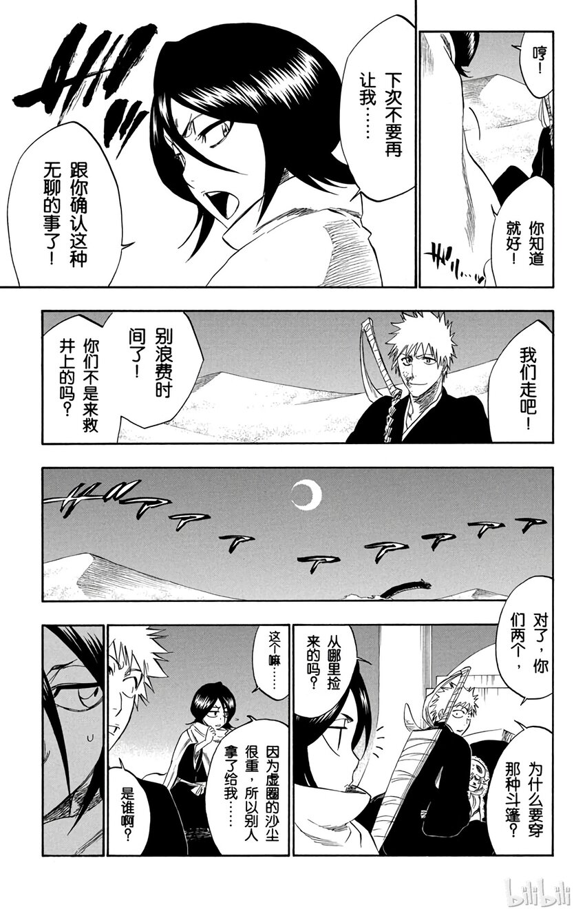 《境·界（死神）》247 第13页