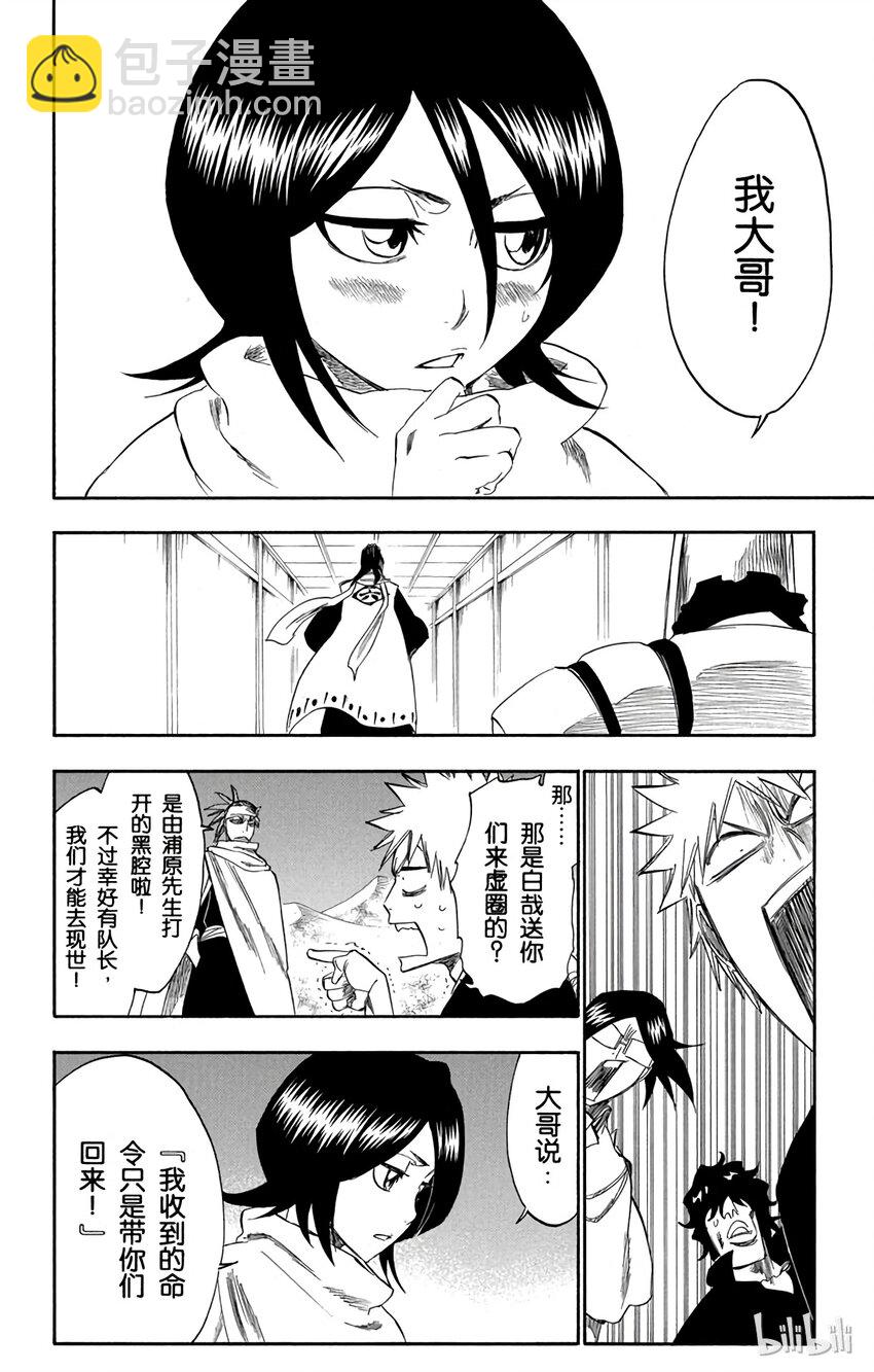 《境·界（死神）》247 第14页