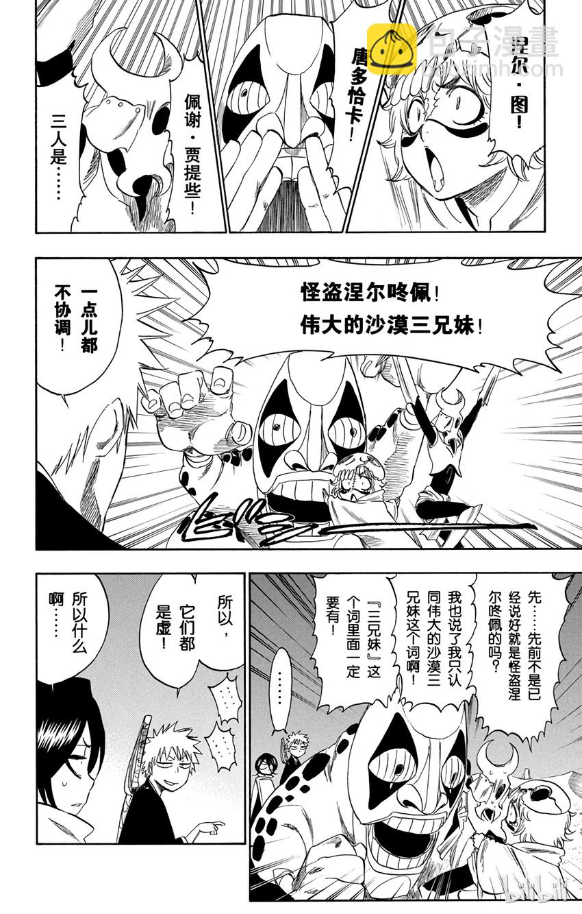 《境·界（死神）》247 第16页