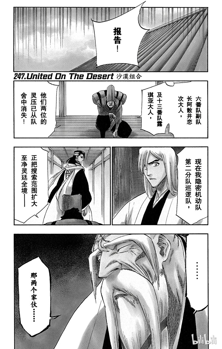 《境·界（死神）》247 第1页
