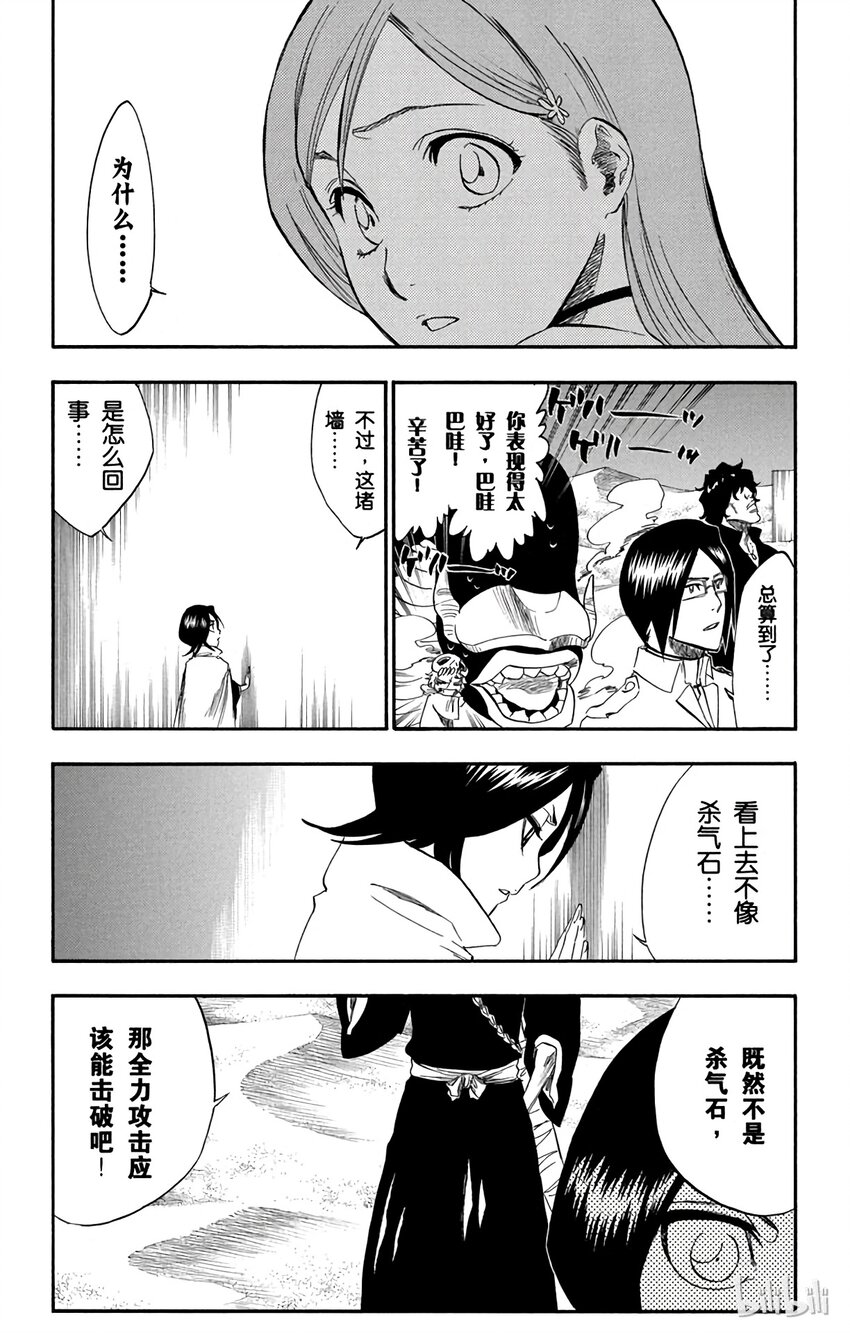 《境·界（死神）》247 第20页