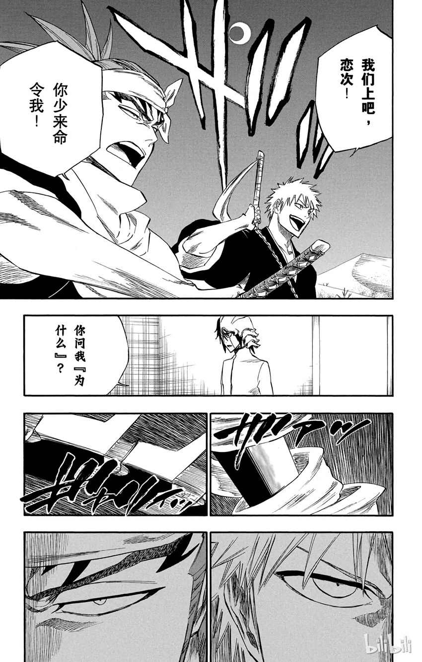 《境·界（死神）》247 第21页