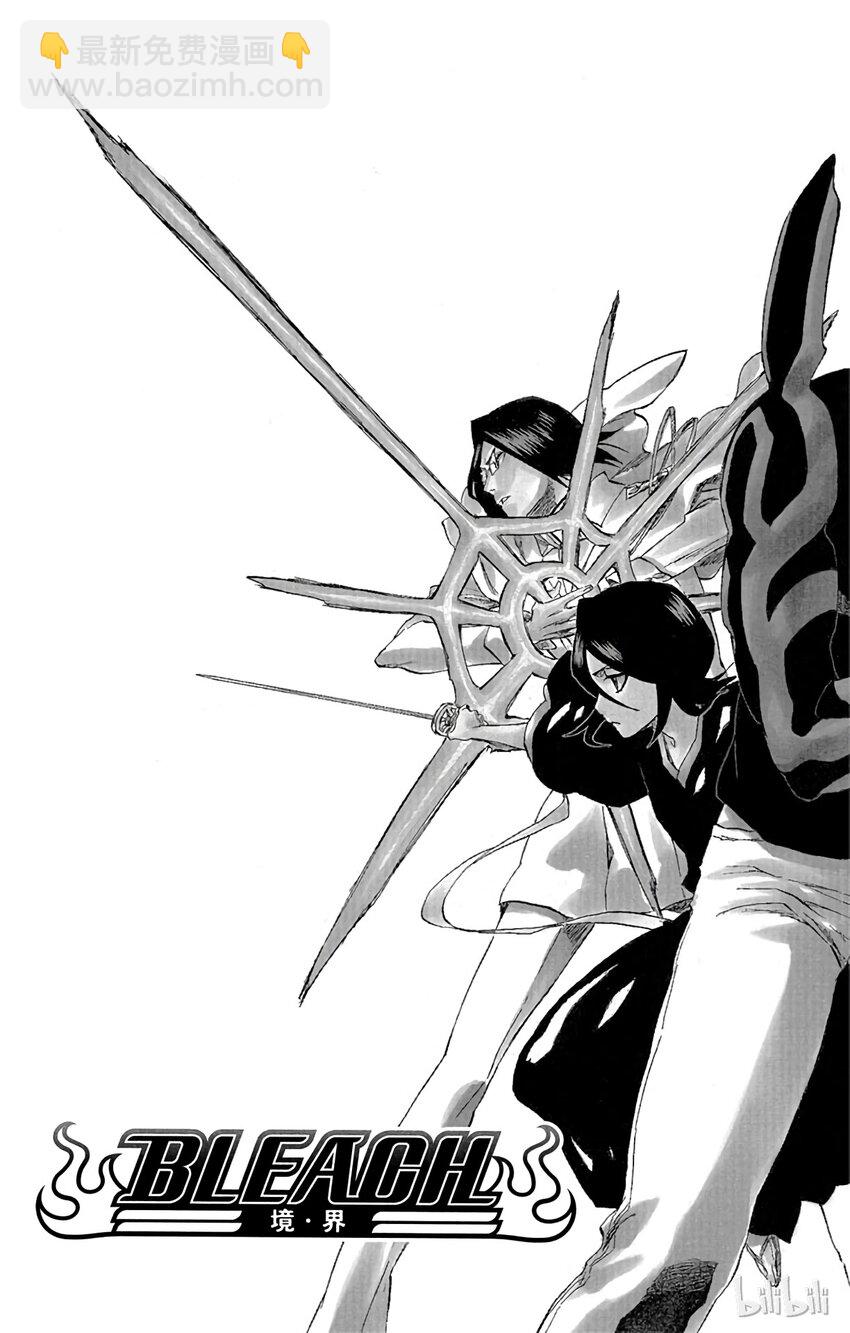 《境·界（死神）》247 第3页