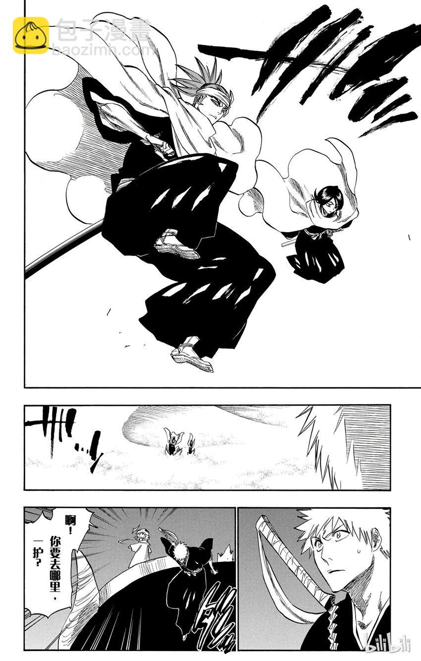 《境·界（死神）》247 第8页