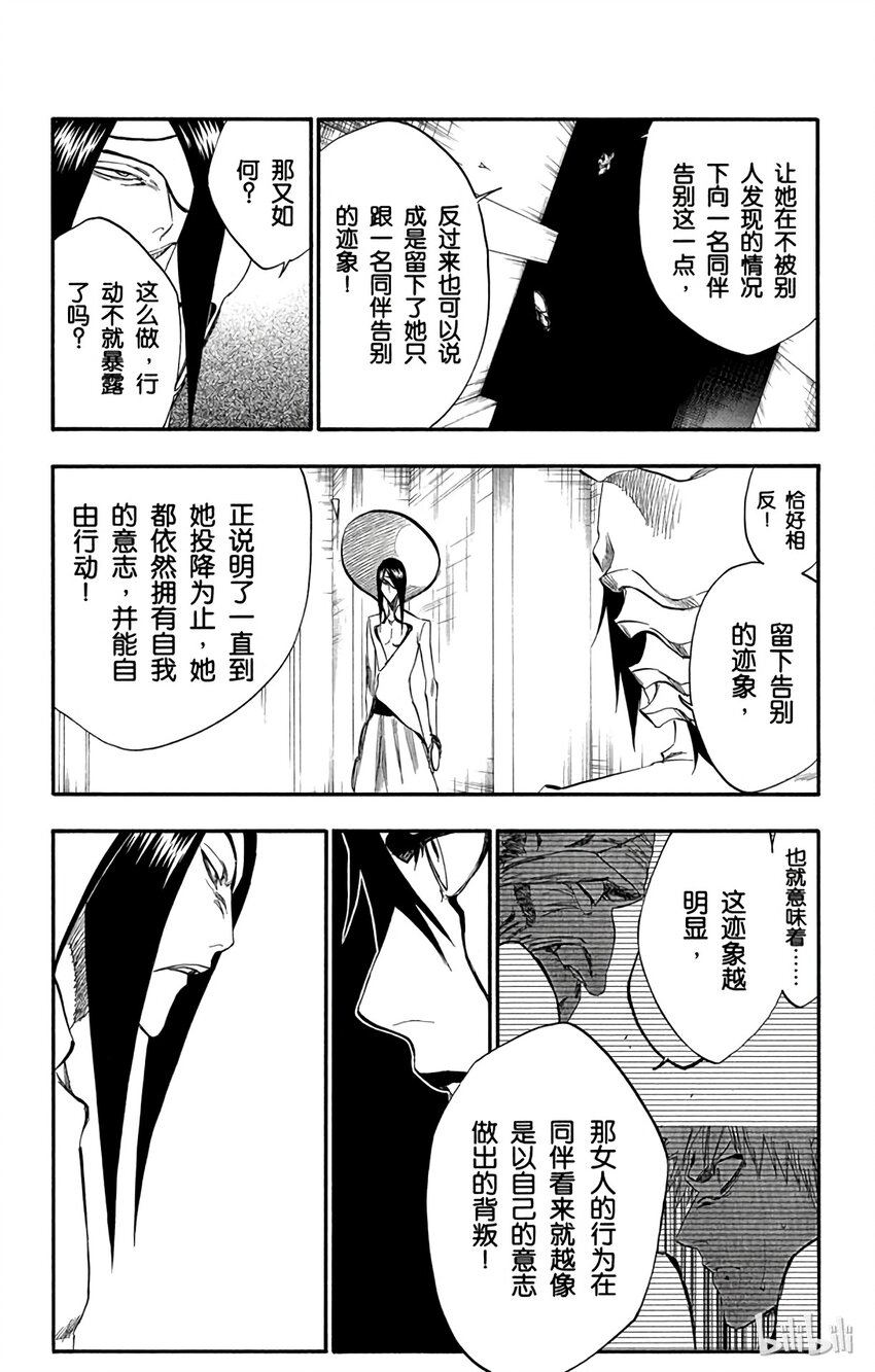 《境·界（死神）》249 第10页