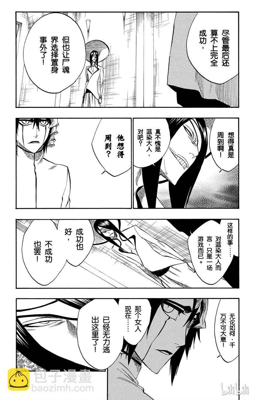 《境·界（死神）》249 第11页