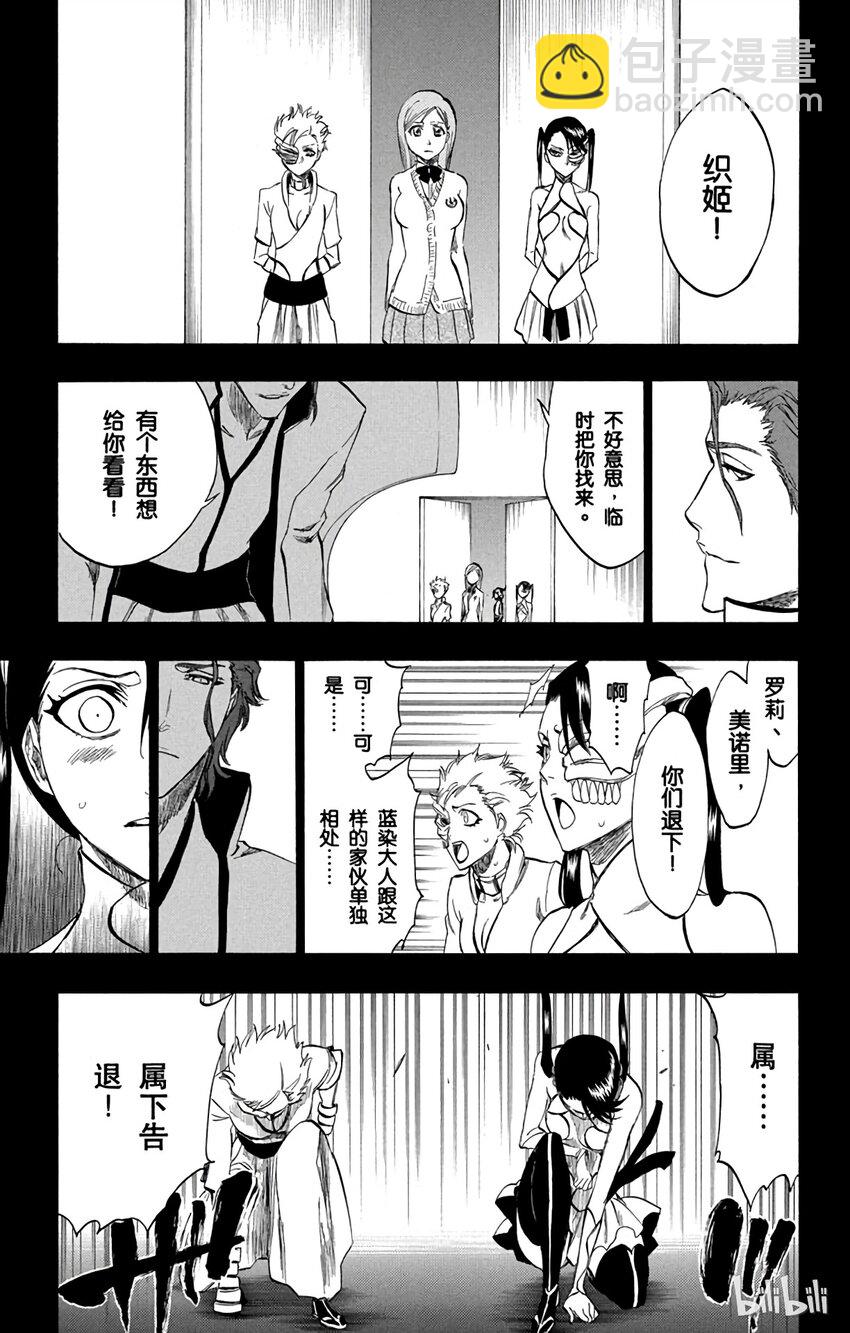 《境·界（死神）》249 第13页