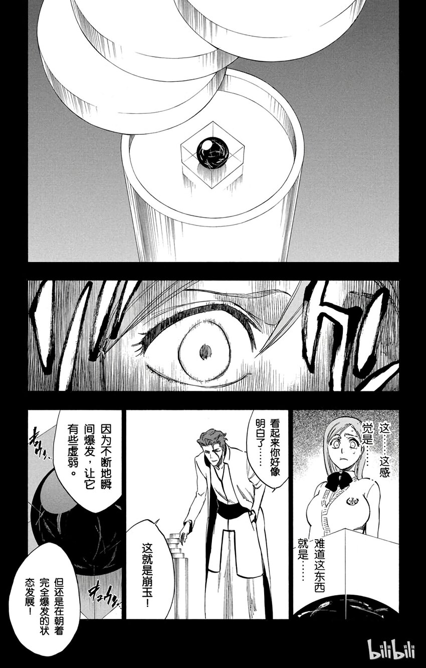 《境·界（死神）》249 第15页